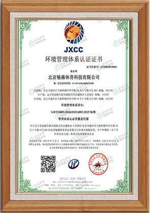 暢森體育運動木地板廠家榮譽資質(zhì)